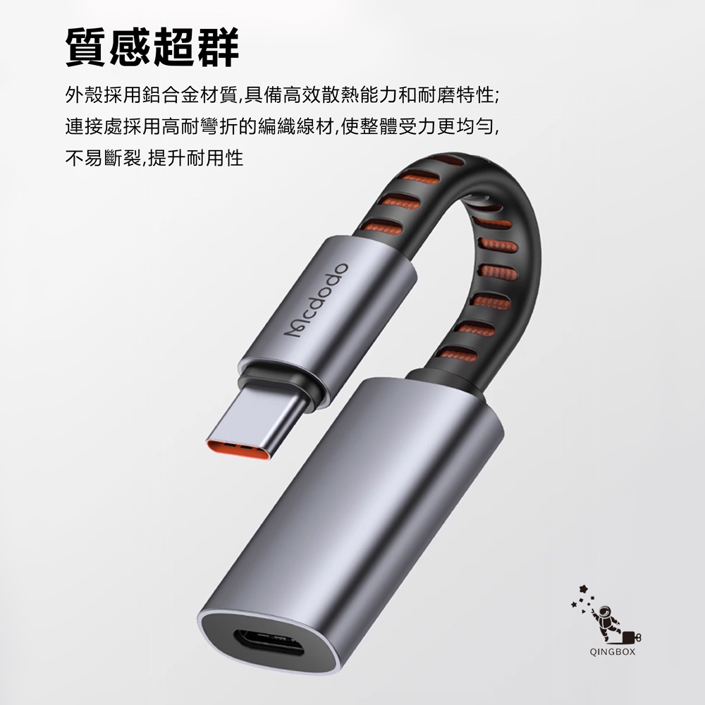 Mcdodo 麥多多 LQ CA487北歐系列PD 24W多功能轉接線L母 to C公 充電傳輸耳機聽歌通話