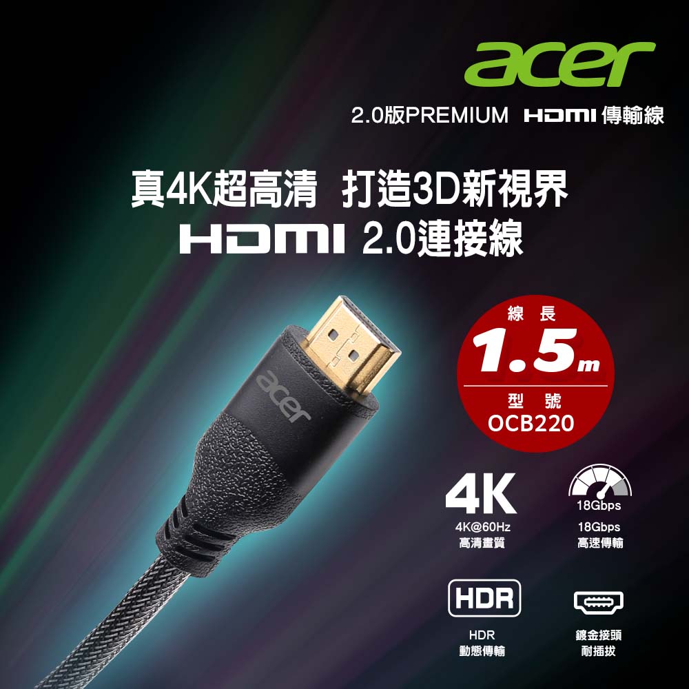 2.0版PREMIUM HDMI傳輸線1.5M OCB220光速傳輸 多重屏障