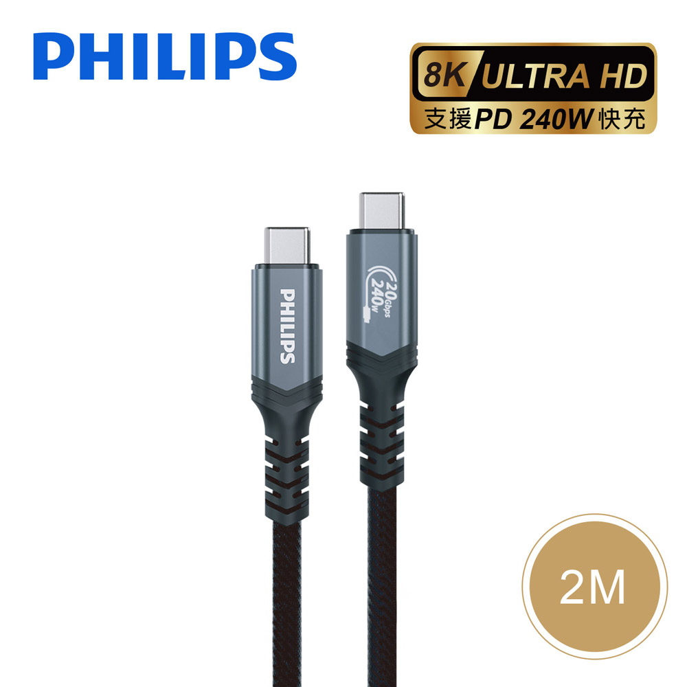 PHILIPS 飛利浦 Type C 公對公 8K 影音資料多功能傳輸線-2M-SWV8320/96
