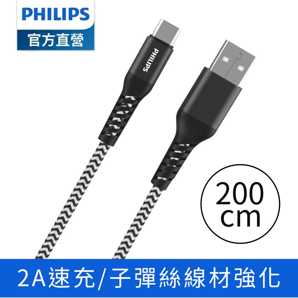 官方直營 Type C防彈絲手機充電線200cm DLC4573A