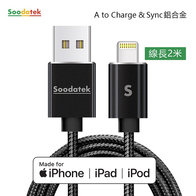 Soodatek MFi 2M lightning 充電傳輸線/SUL2-AL200BL2M