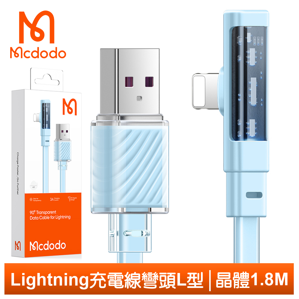 Mcdodo 麥多多 Lightning/iPhone充電線傳輸線快充線 彎頭 L型 LED 晶體 1.8M  藍色