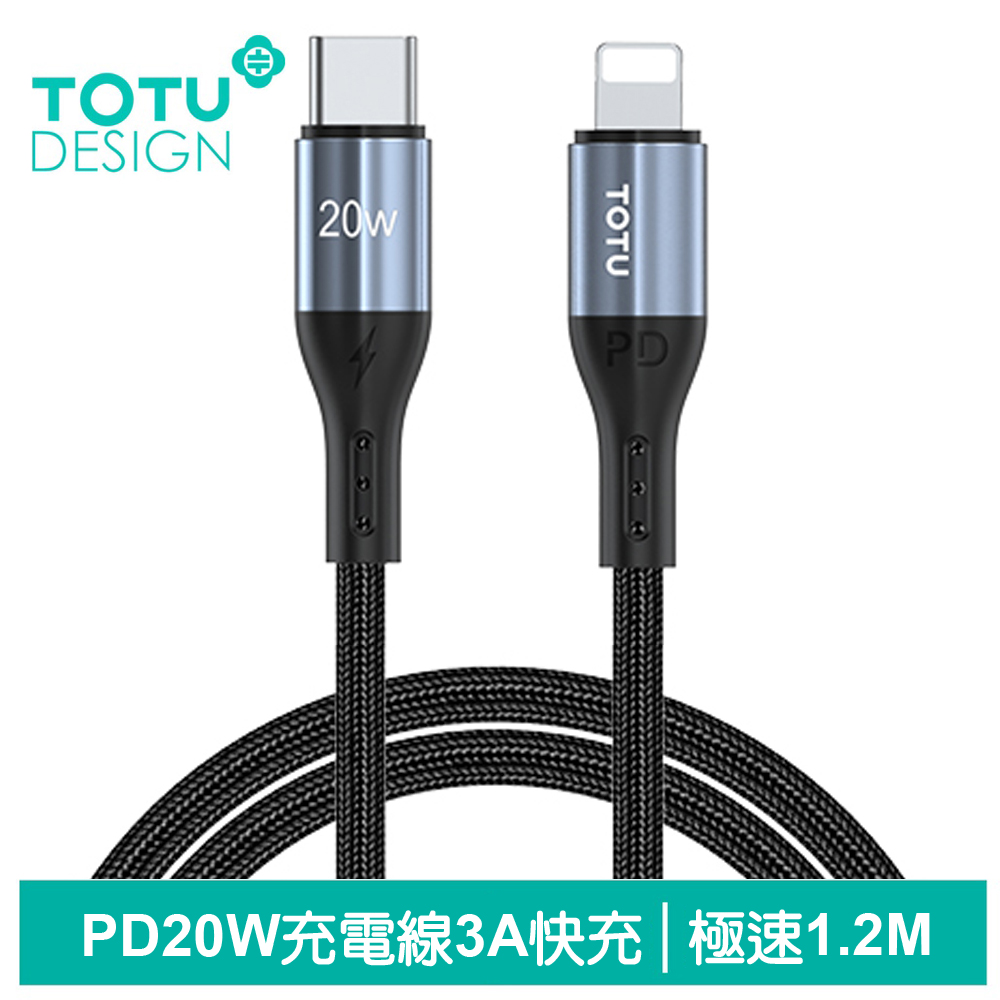 TOTU PD/Lightning/Type-C/iPhone充電線傳輸線編織線快充線 極速2代 120cm 拓途