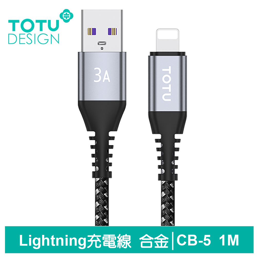 TOTU iPhone/Lightning充電線傳輸線編織快充線 鋁合金 3A快充 CB-5系列 1M 拓途