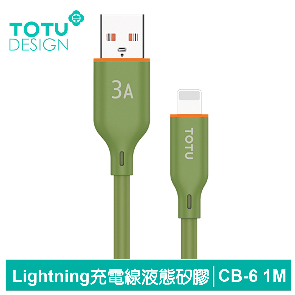 TOTU Lightning/iPhone充電線傳輸線快充線 液態矽膠 CB-6系列 1M 拓途 軍綠