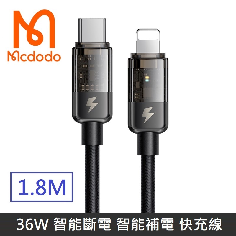 Mcdodo 麥多多 影藍系列 36W 智能斷電 智能補電 TypeC to Lightning 快充線 透影 - 1.8M