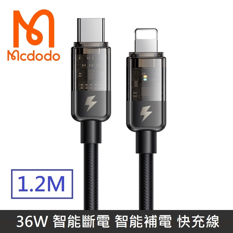 Mcdodo 麥多多 影藍系列 36W 智能斷電 智能補電 TypeC to Lightning 快充線 透影 - 1.2M
