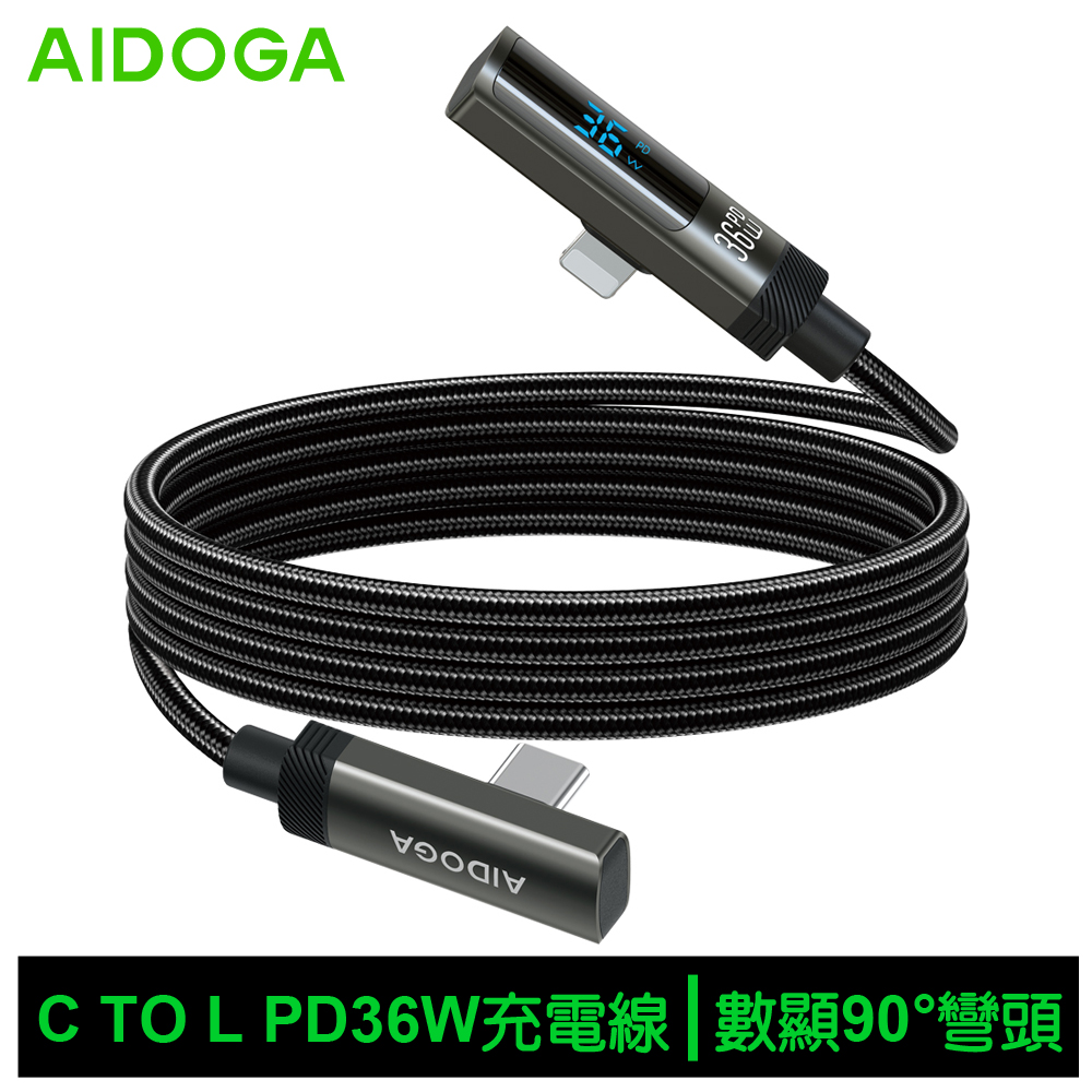 AIDOGA 艾迪伽 L型彎頭 數顯 Type-C TO Lightning PD充電傳輸編織快充線 FlexiPro系列 1.2M