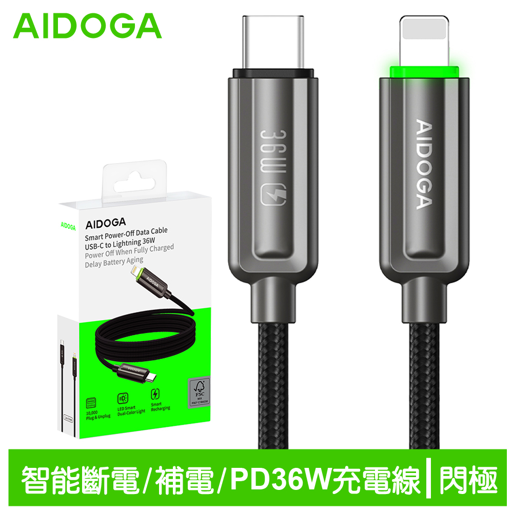 AIDOGA 艾迪伽 PD/Lightning/Type-C/iPhone智能斷電補電充電線傳輸線編織快充線 閃極 1.2M