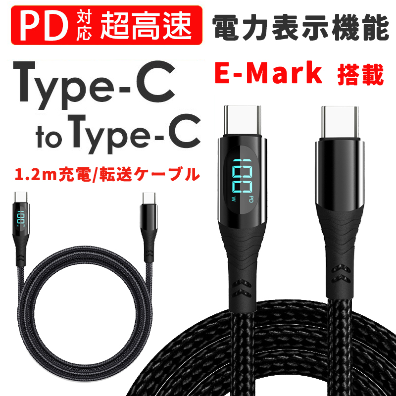 急速 PD 100W 數位顯示充電編織傳輸線 1.2m