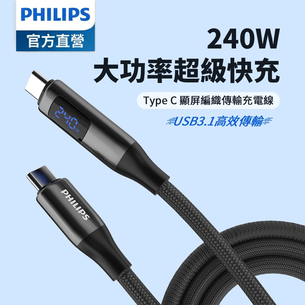 官方直營 C to C 240W PD USB3.1編織快充線125cm DLC4585C