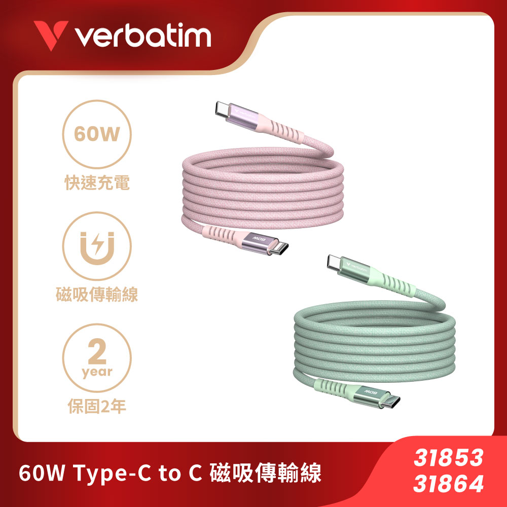 Verbatim 威寶 磁吸式C to C 60W充電傳輸線 1.2M