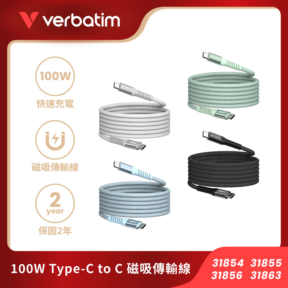 Verbatim 威寶 磁吸式C to C 100W充電傳輸線 1.2M
