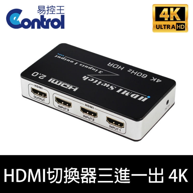 易控王 HDMI 切換器 3X1 三進一出 HDMI 2.0 4K60Hz IR遙控 (40-218-01K)（其他規格）