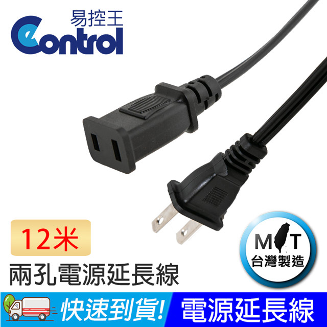 易控王 12米 3C電源延長線 投影機 電腦 電源線 二孔 SPT-2-18AWG*2C (70-030-06)