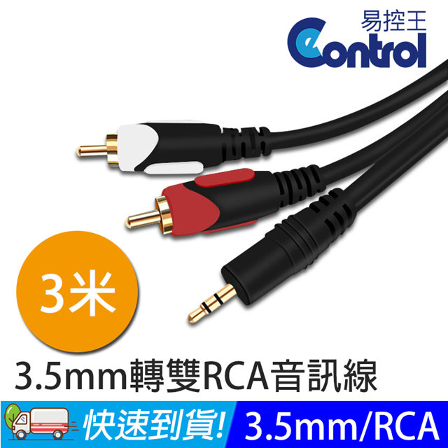 易控王 3米3 5mm 轉雙rca音源線音頻線手機 電腦連接音響 30 227 Pchome 24h購物