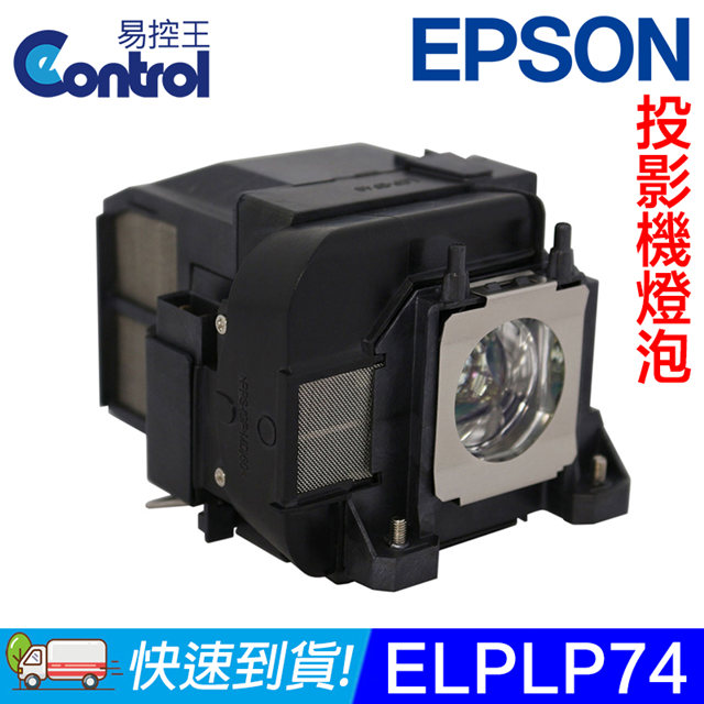 易控王 ELPLP74 EPSON投影機燈泡 原廠燈泡帶殼 適用EB-1930/1935(90-229)