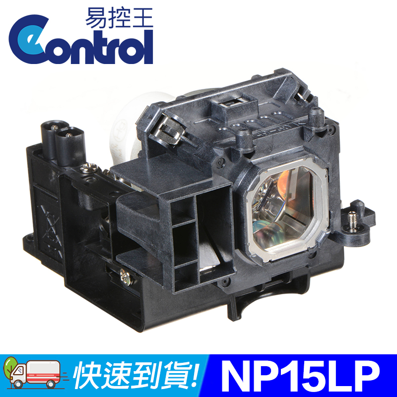 易控王 NEC NP15LP 投影機燈泡 原廠燈泡帶殼(90-238)（其他規格）