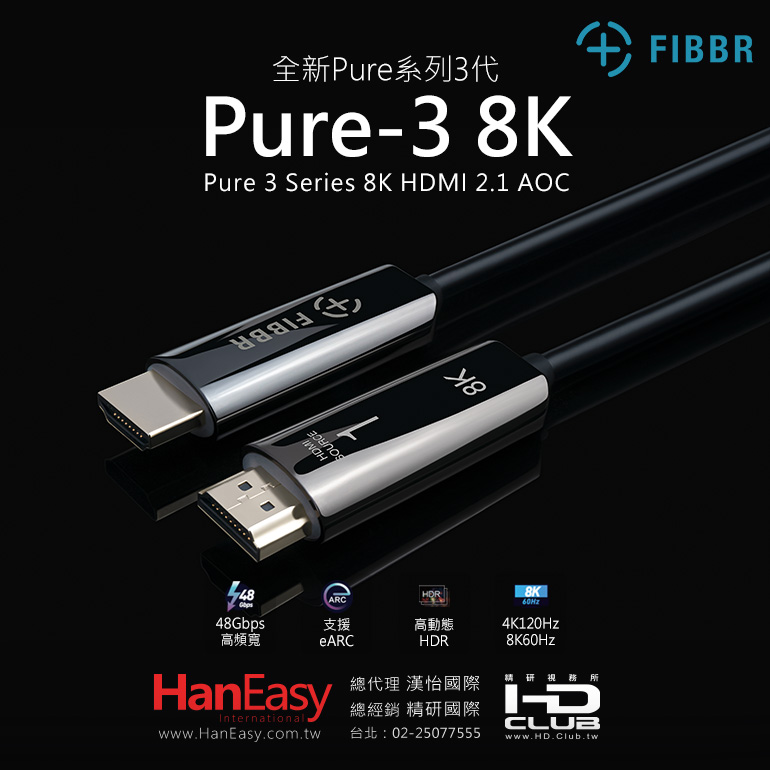 FIBBR Pure3-8K HDMI 2.1光纖線 20M