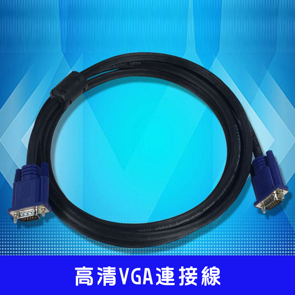 純銅高清VGA 連接線1 5M