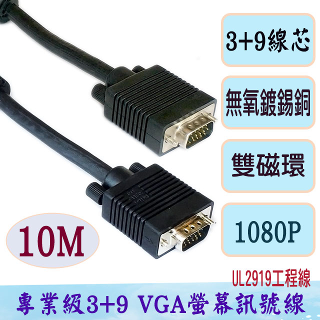 fujiei VGA 15公-15公 3+9 螢幕訊號線10M