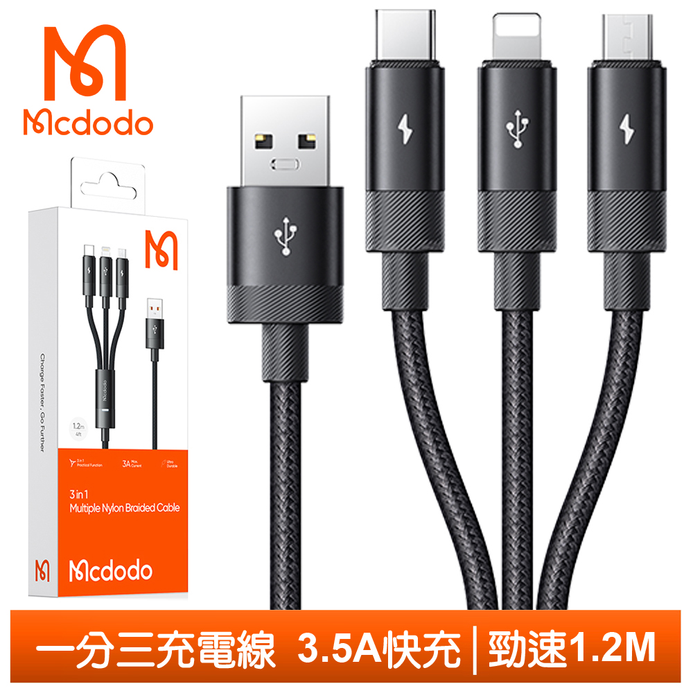 Mcdodo 麥多多  一分三 Lightning/安卓MicroUSB/Type-C/iPhone充電線傳輸線編織線 3.5A快充 LED 勁速 1.2M 