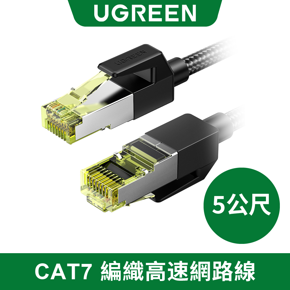 UGREEN 綠聯 CAT7 編織高速網路線 5公尺 黑色