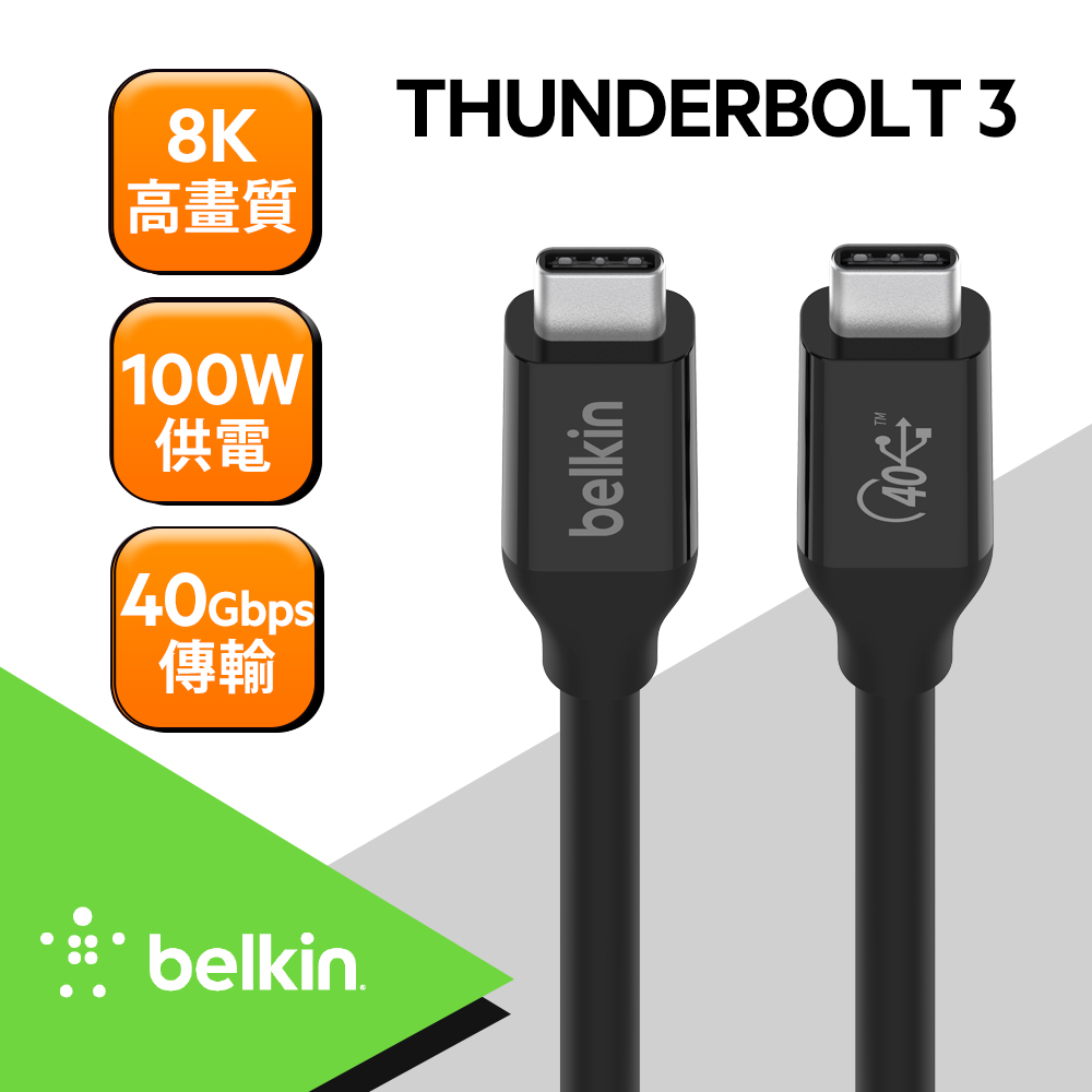 BELKIN Type-C to Type-C 0.8M USB 4 100W傳輸線(INZ001qc0.8MBK)