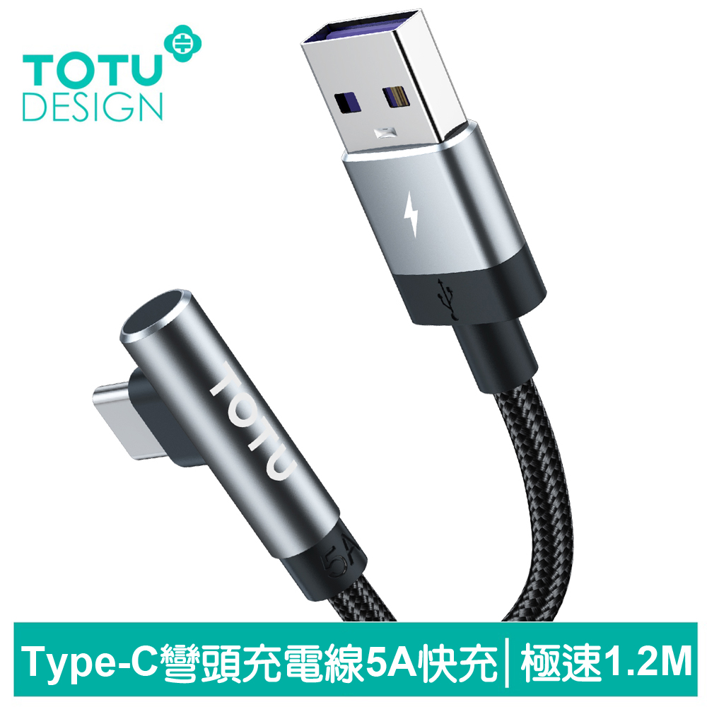 TOTU 彎頭 Type-C充電線傳輸線編織線快充線閃充線 極速 1.2M 拓途