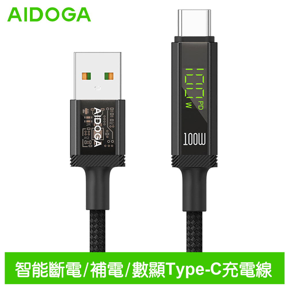 AIDOGA 艾迪伽 100W Type-C智能斷電數顯補電充電傳輸線 支援iPhone18/17/安卓/手機