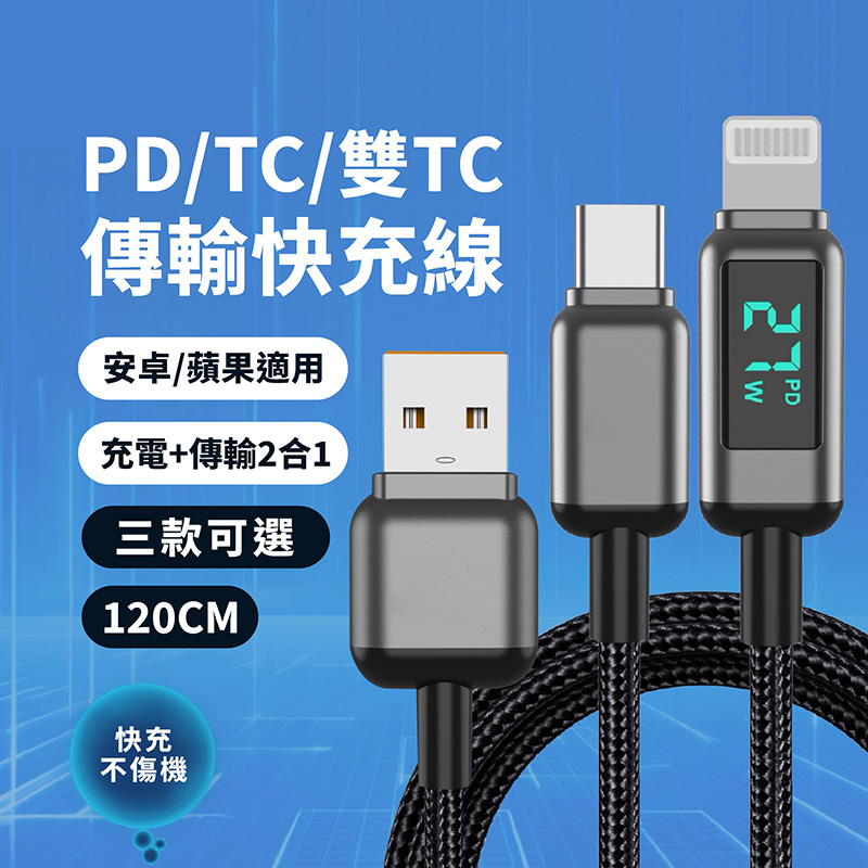 VOORCA 快充傳輸編織線 100W/27W/18W PD Type-C 編織線 傳輸資料