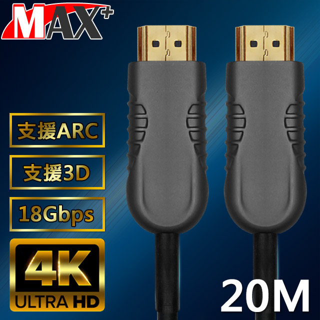 MAX+ HDMI  2.0光纖纜線 20米