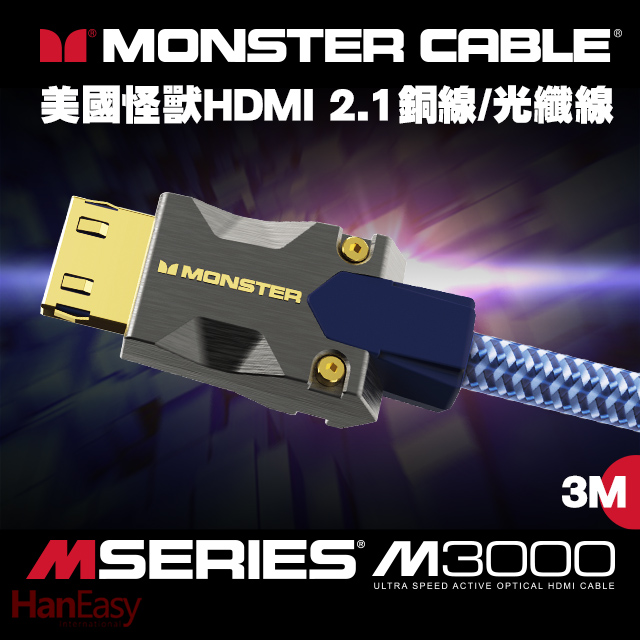 (美國怪獸)M3000系列 8K HDMI 2.1光纖線 3M