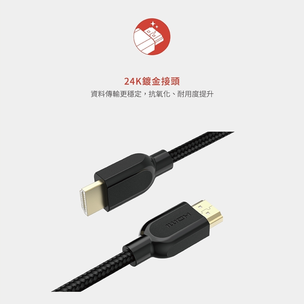 24K鍍金接頭資料傳輸更穩定,抗氧化、耐用度提升
