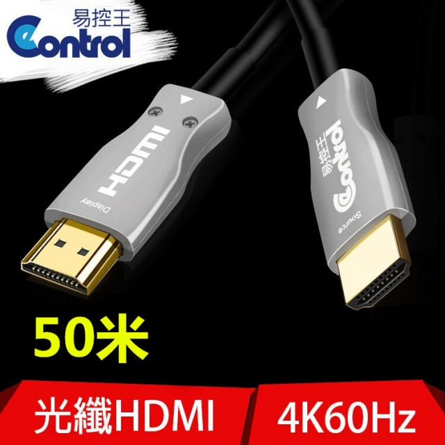 易控王 50米 HDMI光纖線 / 4K60Hz 18Gbps HDR 無損高畫質傳輸 / 4K (30-361)