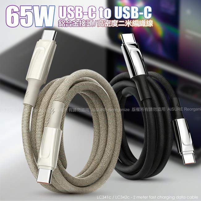 LDNIO LDNIO 5mm加粗 USB-C to USB-C 鋁合金編織線-2米