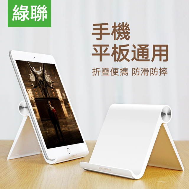 綠聯 手機平板通用立式支架