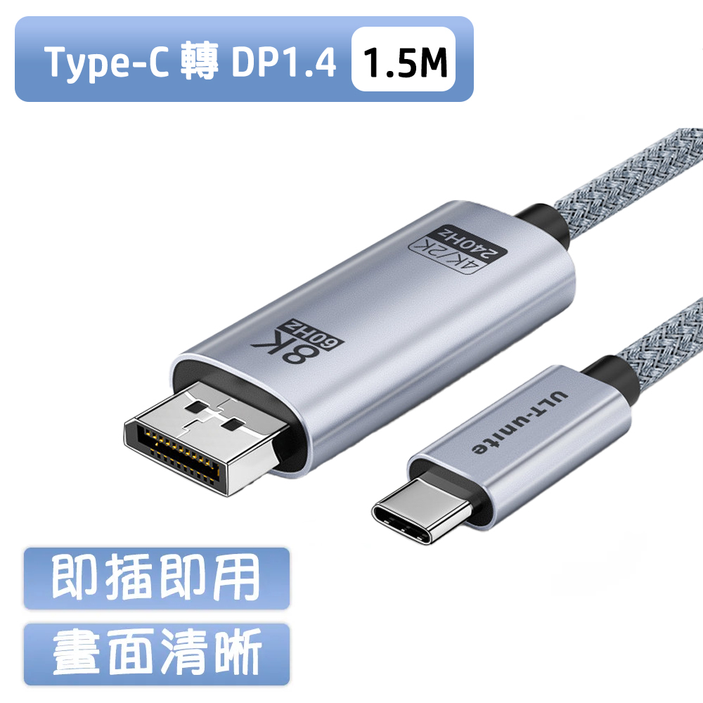 Type-C(USB-C) to DP 編織影音轉接線-1.5M