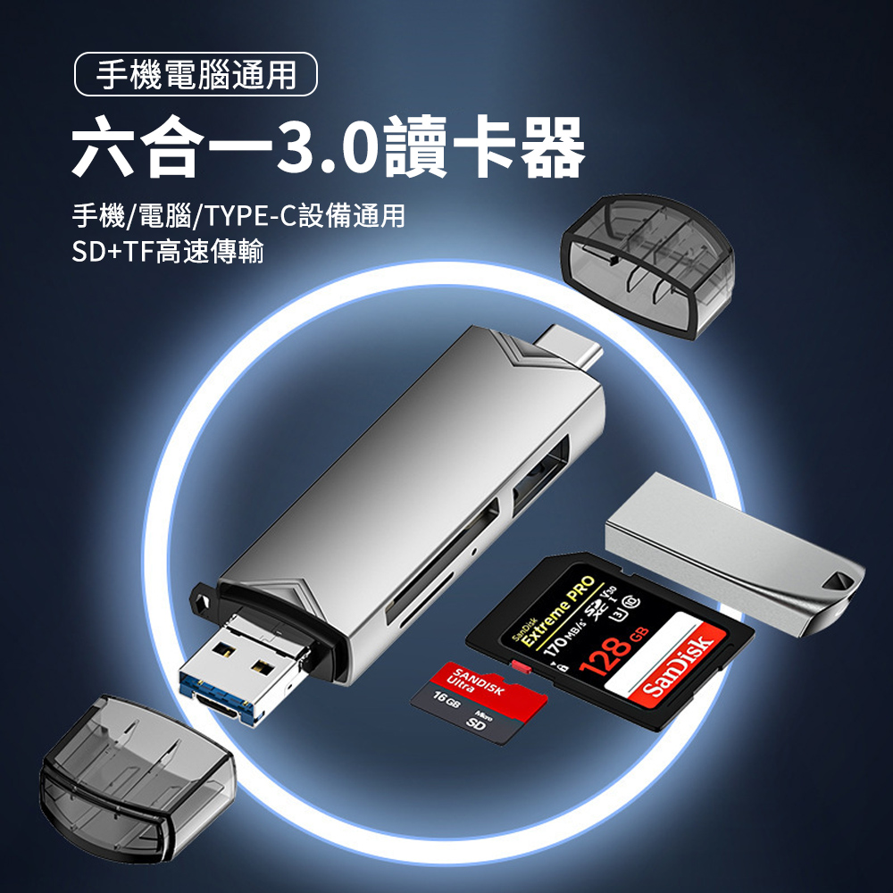 Ouboo 多功能六合一OTG讀卡器讀卡機Type-C讀卡機 TF卡SD卡讀卡機 手機讀卡機