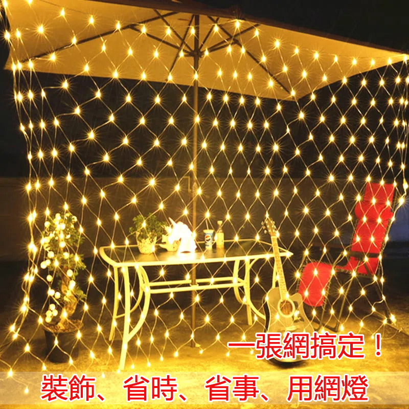 居家家 戶外防水裝飾節日Led網燈格子漁網狀窗簾燈小彩燈閃燈串燈滿天星