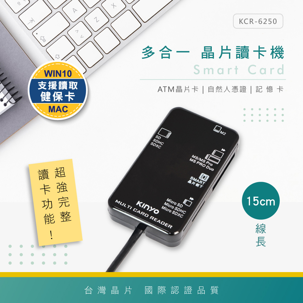 多合一晶片讀卡機 KCR-6250