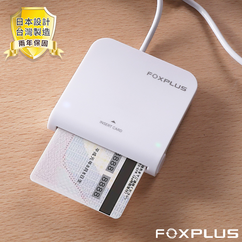 FOXPLUS IC晶片讀卡機 兩年保固日本設計台灣製造 網路報稅自然人憑證工商憑證健保卡 免驅動程式