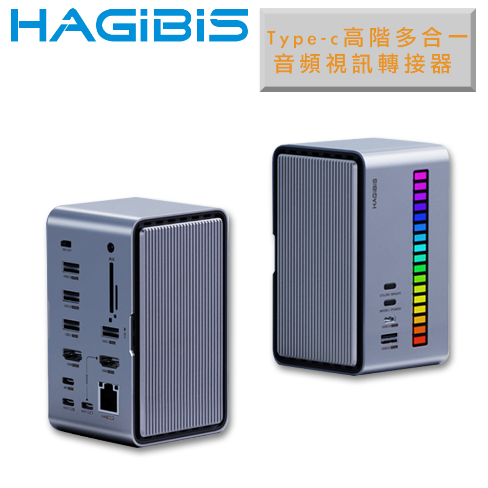 HAGiBiS 海備思  Type-c 高階多合一音頻視訊轉接器/外接硬碟