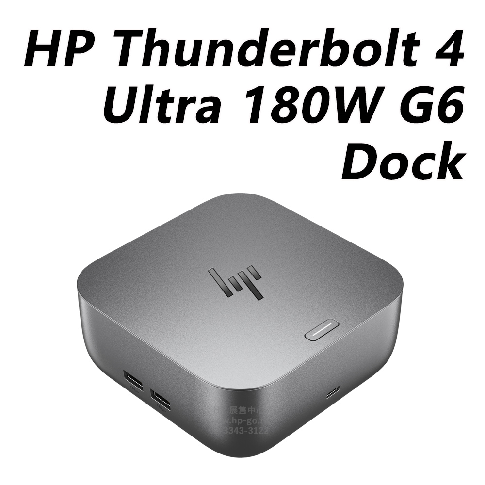 HP 惠普 Thunderbolt 4 Ultra 180W G6 Dock 擴充基座(180W電力傳輸/遠端管理/TB4+DP+HDMI/3年保固/9X481UT)
