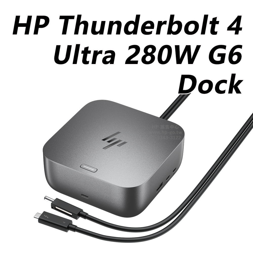 HP 惠普 Thunderbolt 4 Ultra 280W G6 Dock 擴充基座(280W電力傳輸/遠端管理/RGB LED指示燈/3年保固/AW5M5UT)