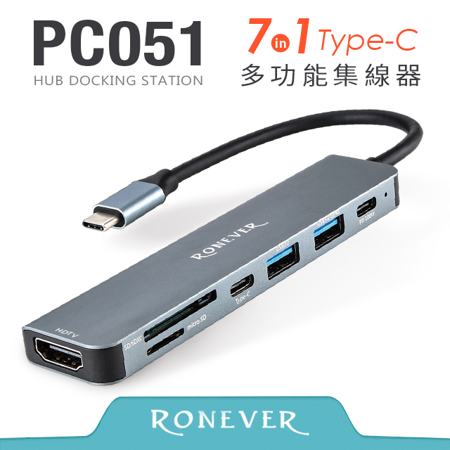 RONEVER PC051 七合一多功能集線器
