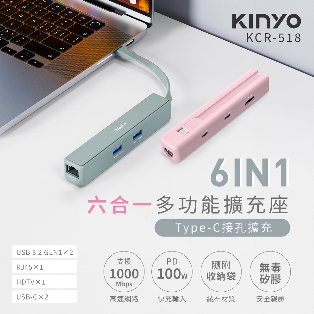 KINYO Type-C接頭六合一多功能擴充座