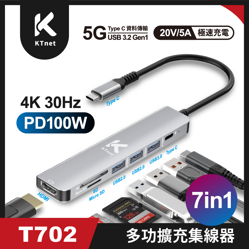 KTNET 廣鐸 T702 7合1 4K-100W多功擴充集線器（其他規格）