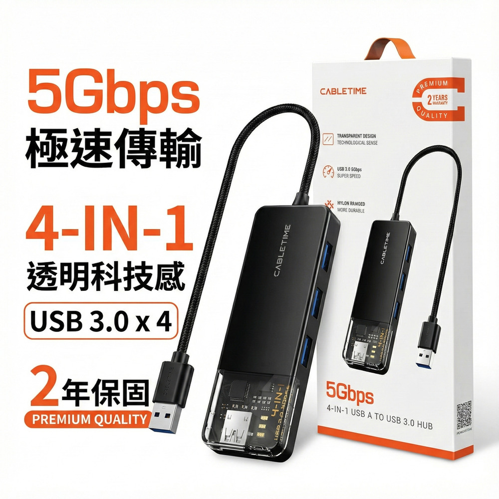 (CABLETIME) 4合1 USB 3.0集線器 5Gbps極速傳輸 獨立4孔擴充