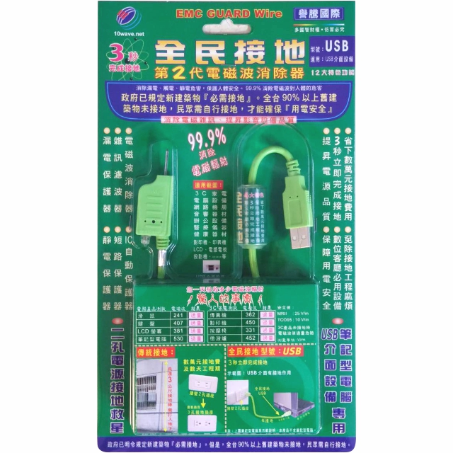 EW-USB2002 全民接地 第二代電磁波消除器 USB